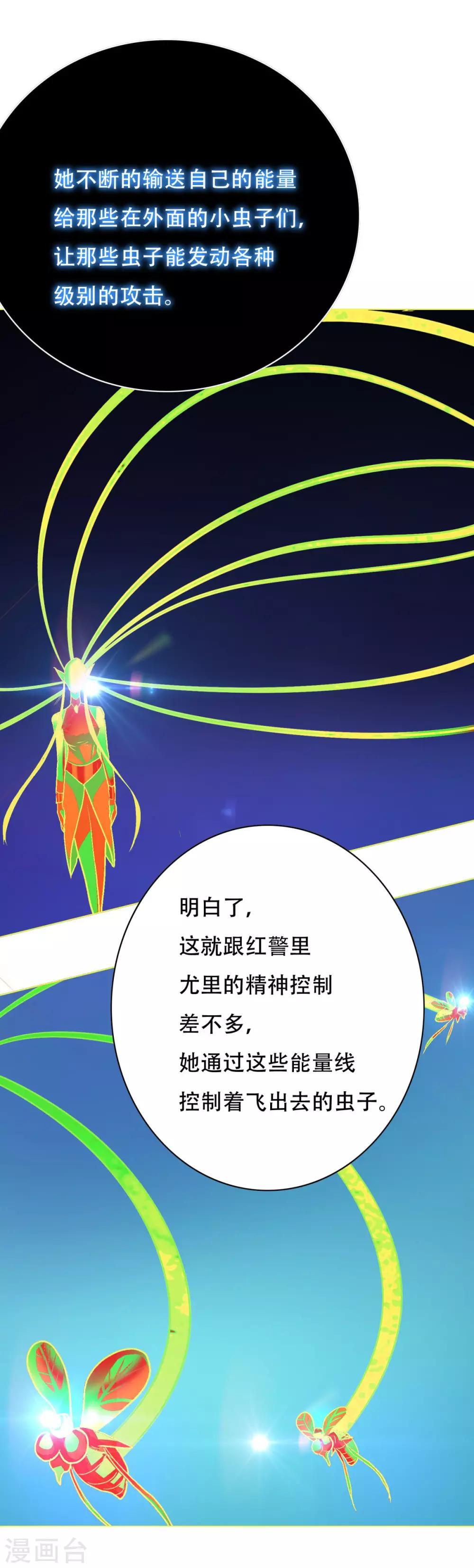 《系统仙尊在都市(旧)》第114话 这里不能吸！ 第21页