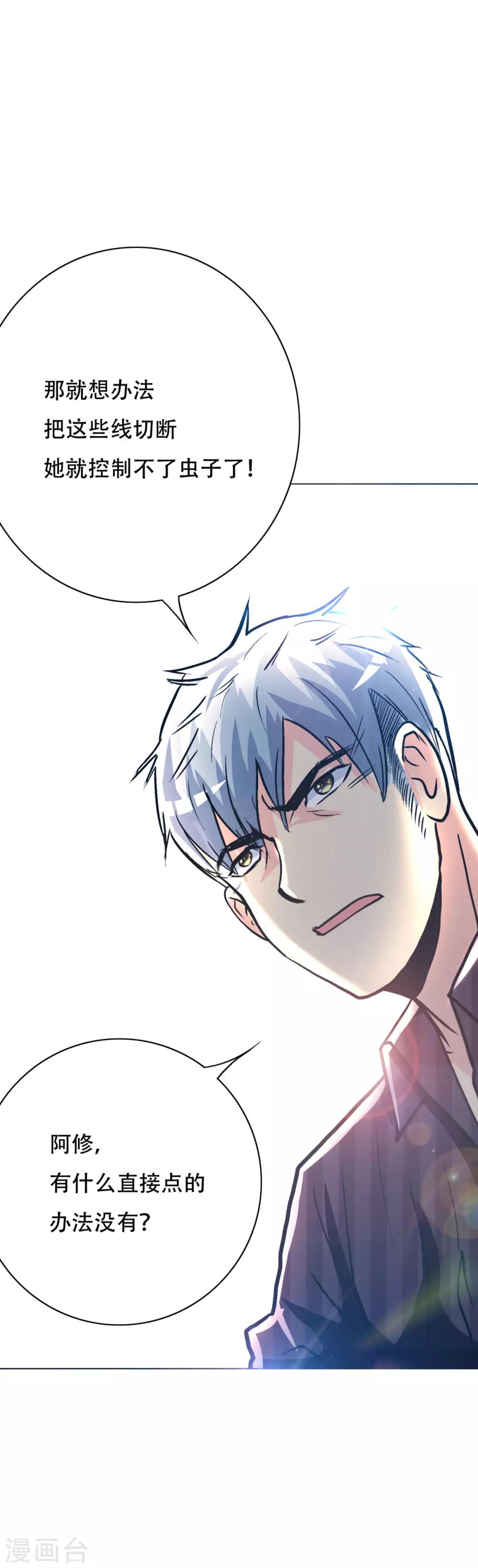 《系统仙尊在都市(旧)》第114话 这里不能吸！ 第22页