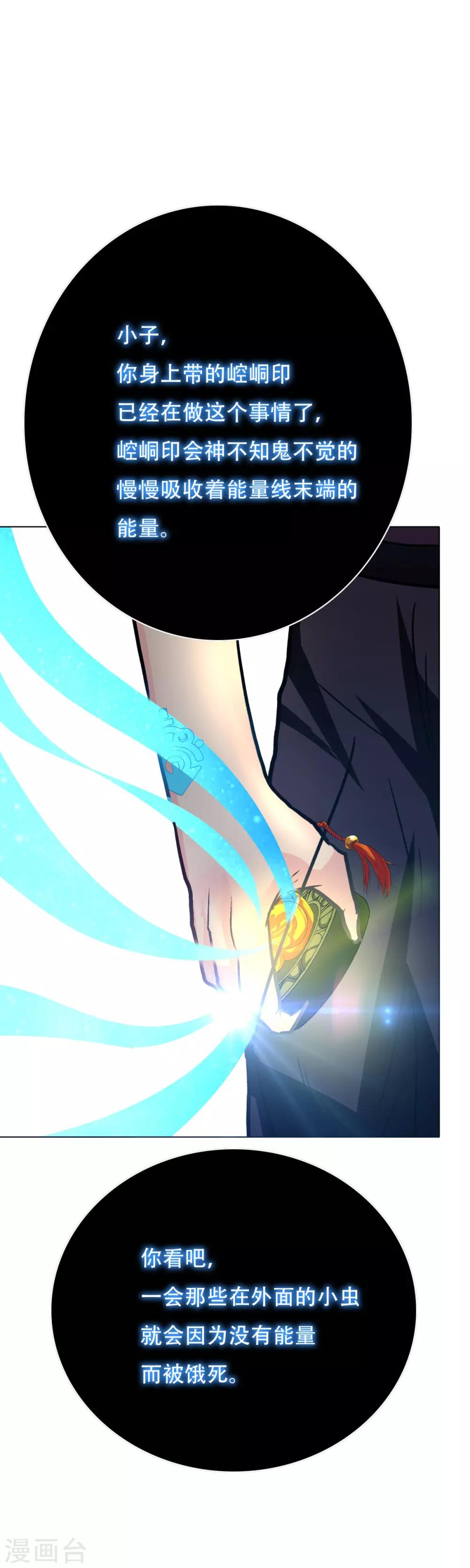《系统仙尊在都市(旧)》第114话 这里不能吸！ 第23页