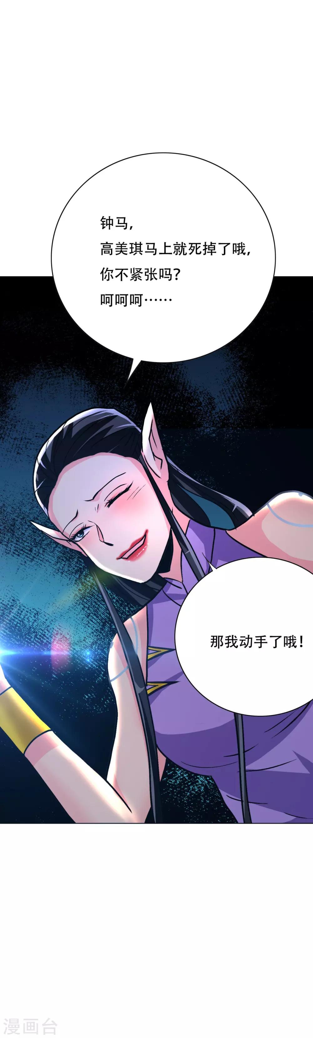 《系统仙尊在都市(旧)》第114话 这里不能吸！ 第25页