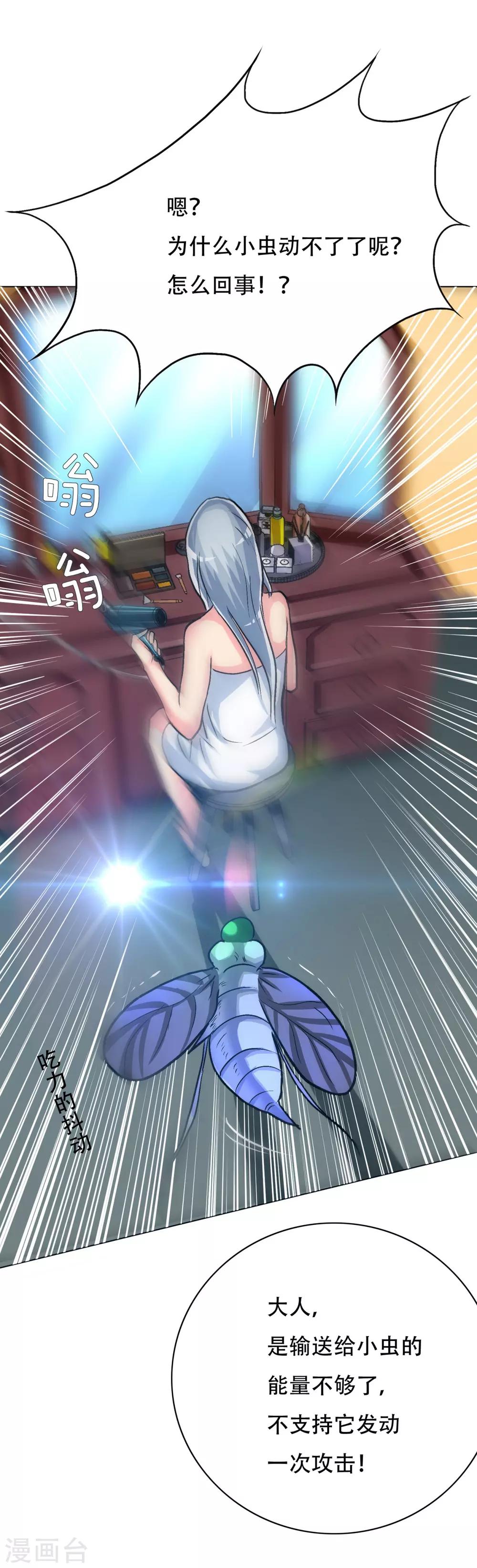 《系统仙尊在都市(旧)》第114话 这里不能吸！ 第26页