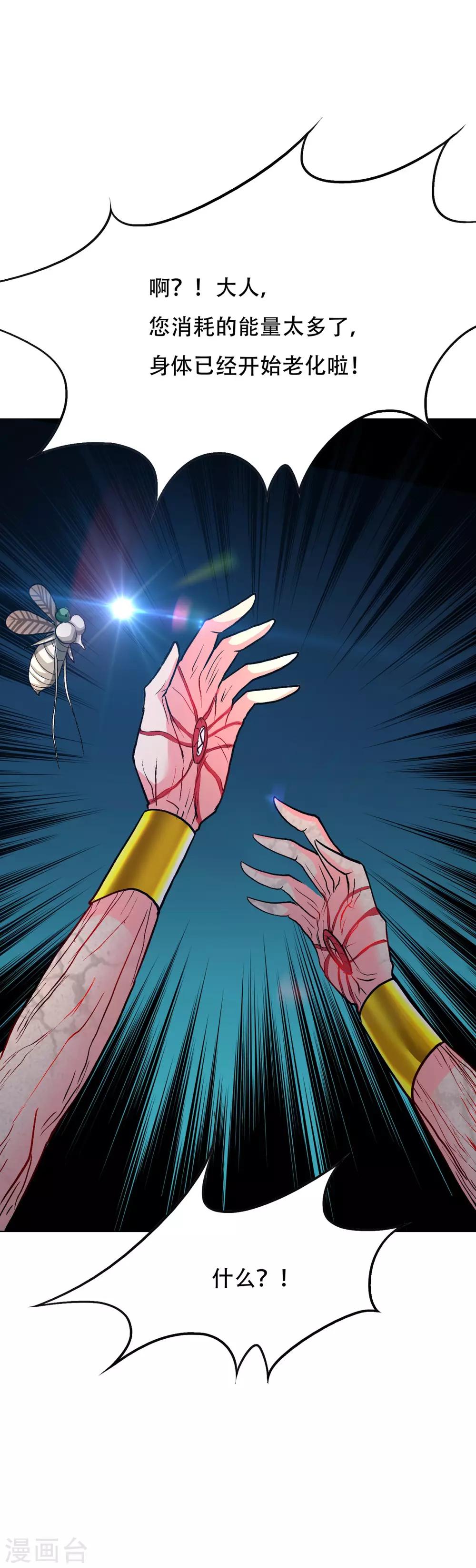 《系统仙尊在都市(旧)》第114话 这里不能吸！ 第29页