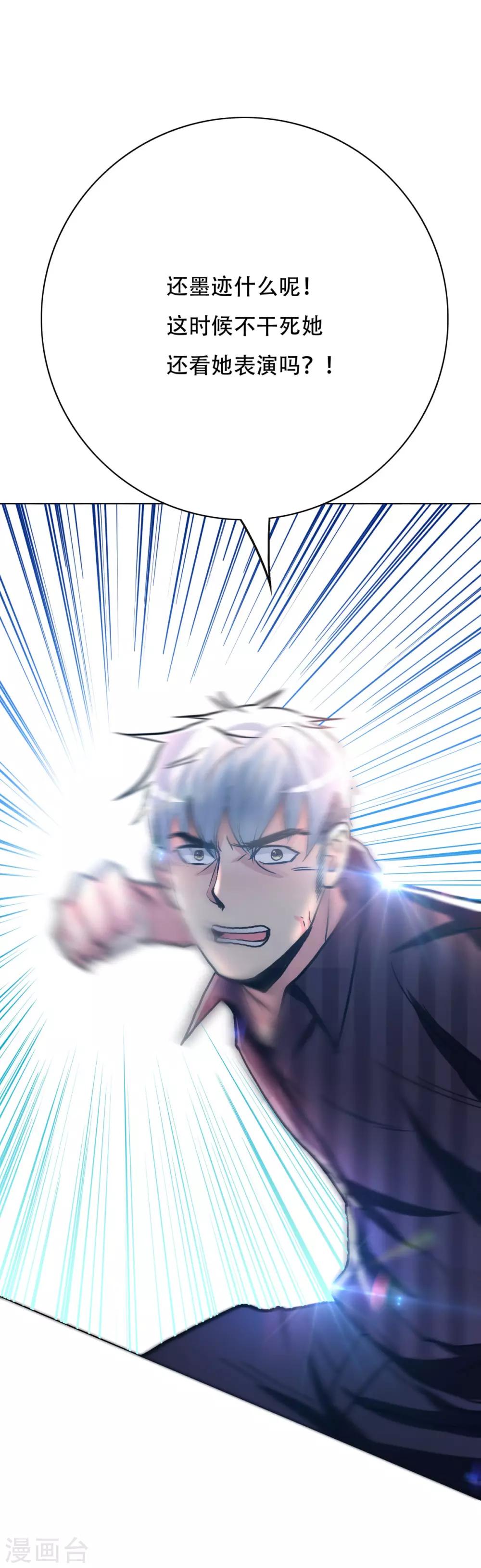 《系统仙尊在都市(旧)》第114话 这里不能吸！ 第30页