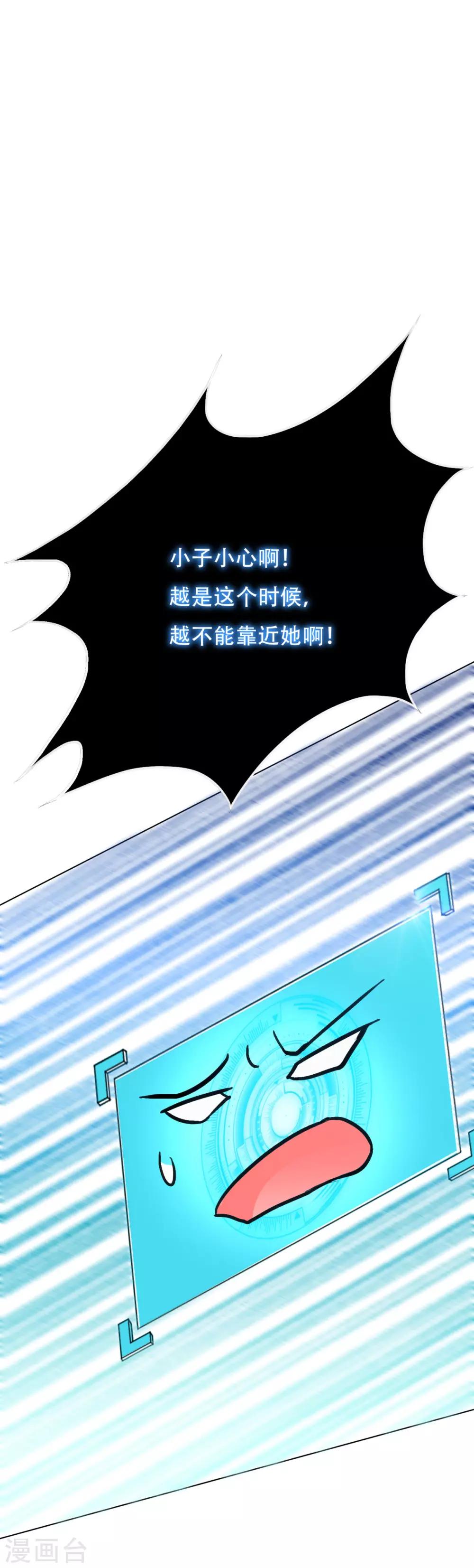 《系统仙尊在都市(旧)》第114话 这里不能吸！ 第31页