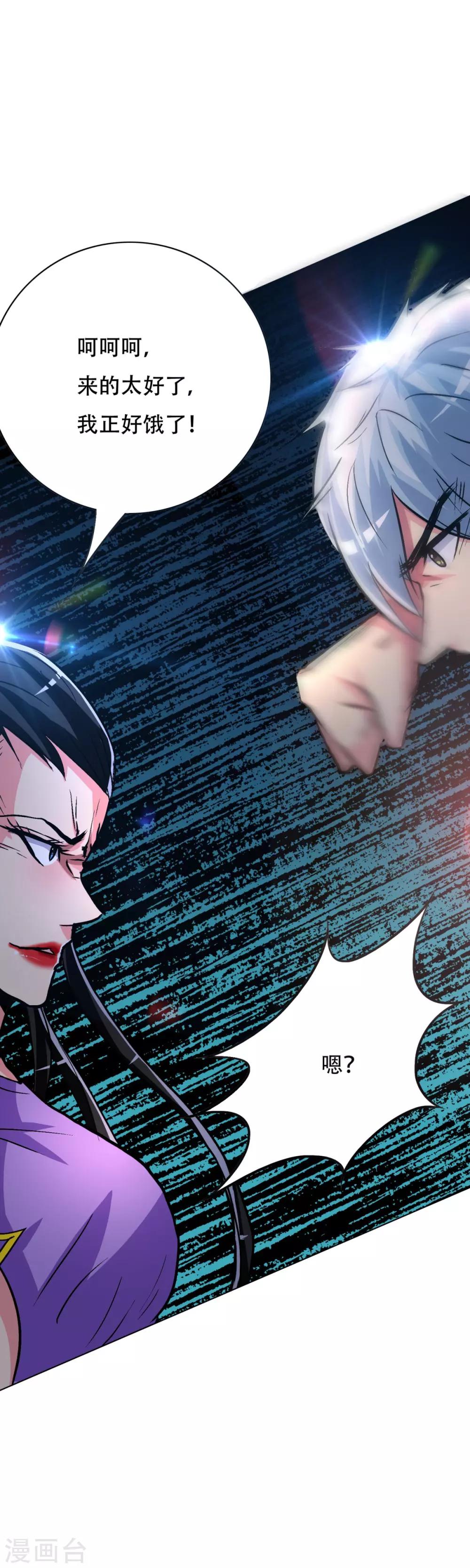 《系统仙尊在都市(旧)》第114话 这里不能吸！ 第32页