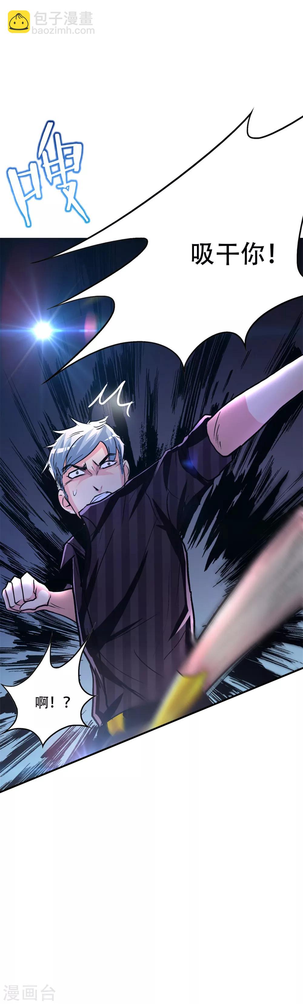 《系统仙尊在都市(旧)》第114话 这里不能吸！ 第33页