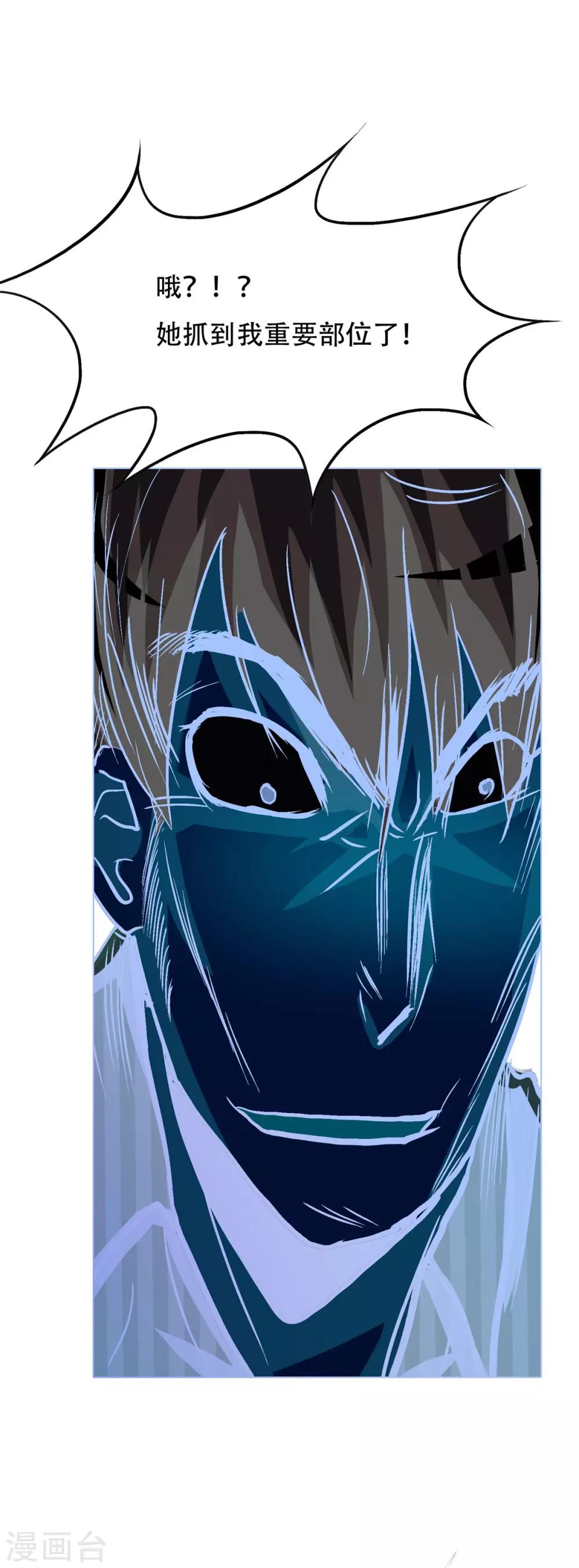 《系统仙尊在都市(旧)》第114话 这里不能吸！ 第34页