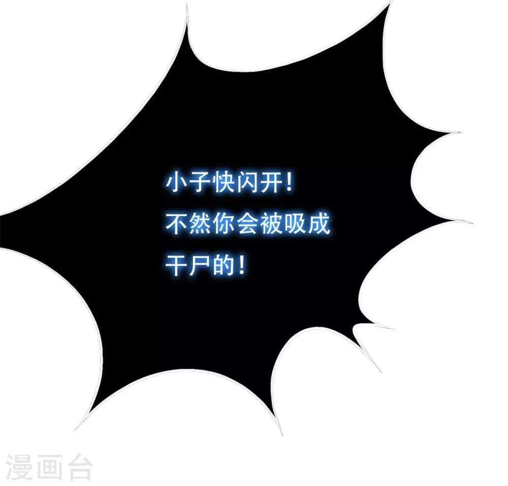 《系统仙尊在都市(旧)》第114话 这里不能吸！ 第35页