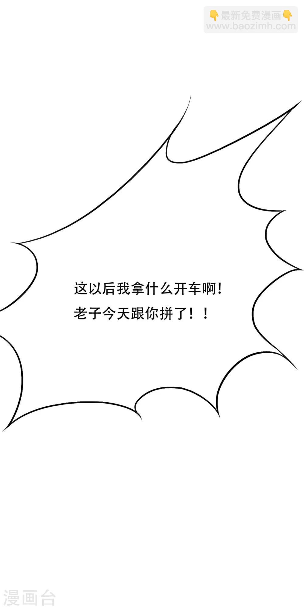 《系统仙尊在都市(旧)》第114话 这里不能吸！ 第38页