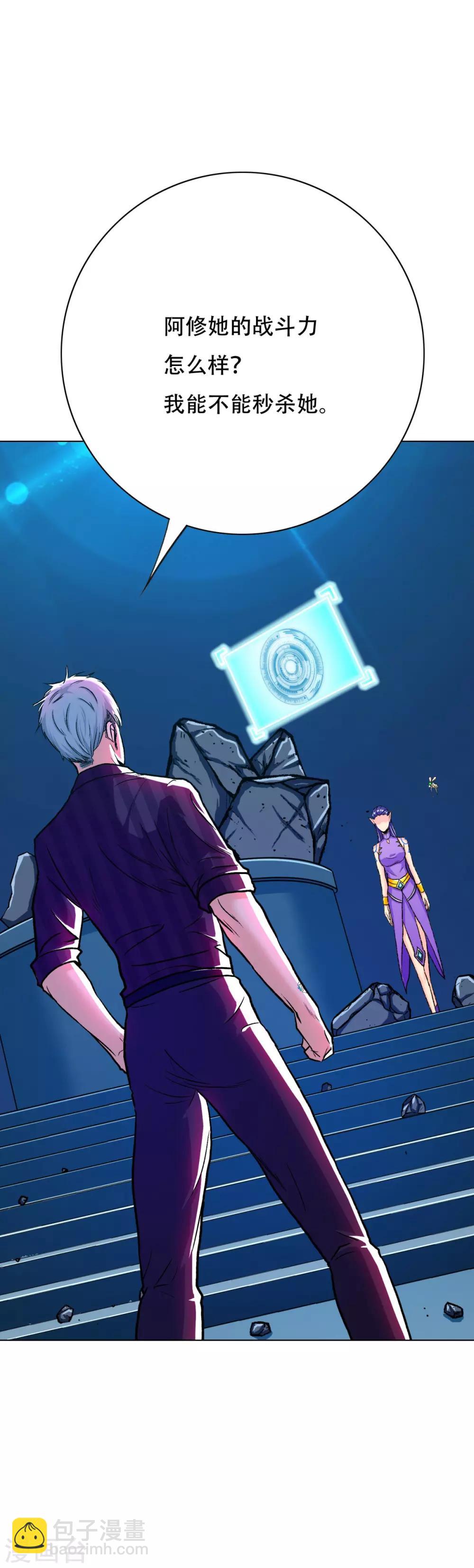 《系统仙尊在都市(旧)》第114话 这里不能吸！ 第3页
