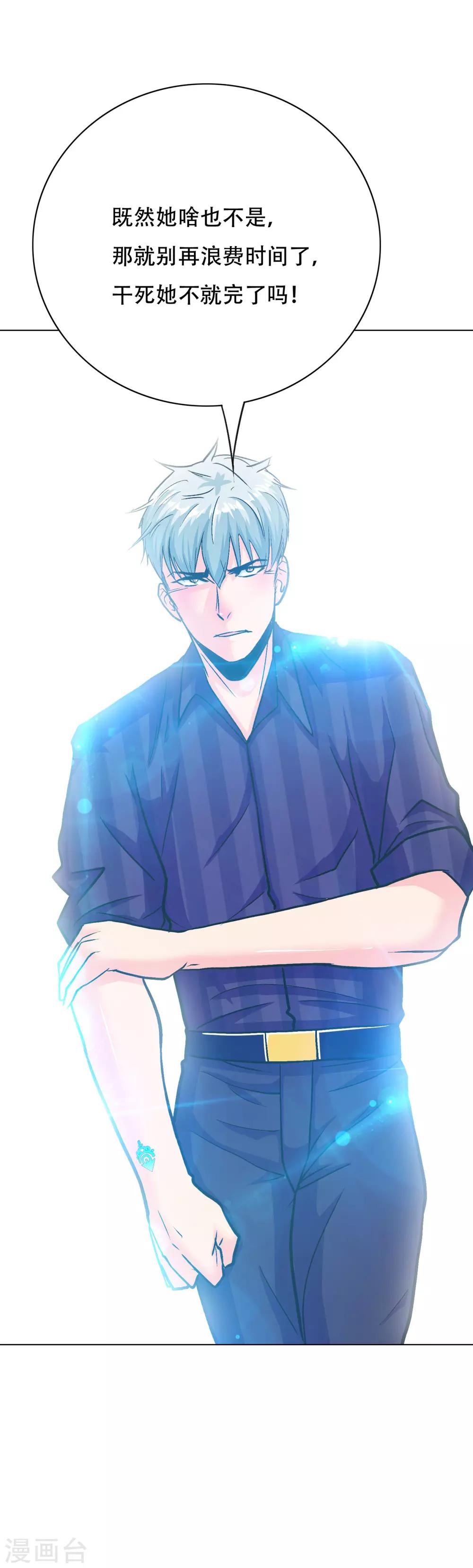 《系统仙尊在都市(旧)》第114话 这里不能吸！ 第5页