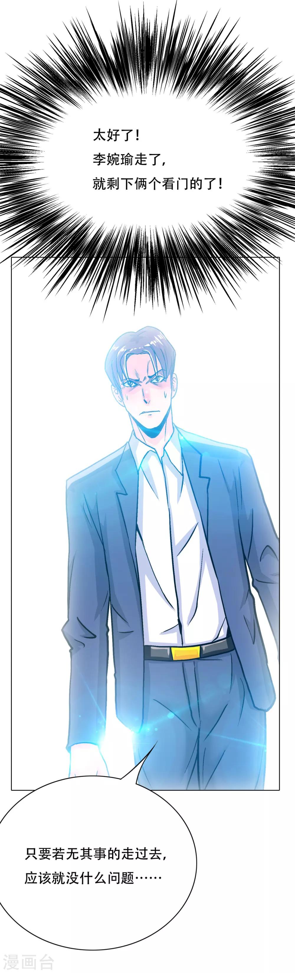《系统仙尊在都市(旧)》第113话 这妖族娘们好主动！ 第10页