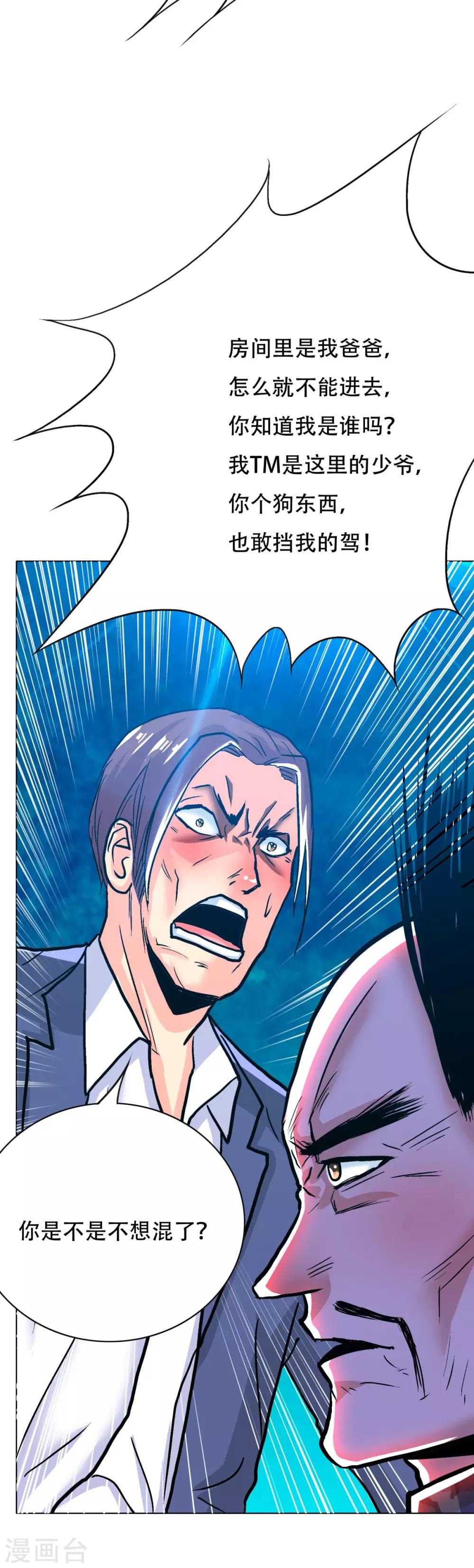 《系统仙尊在都市(旧)》第113话 这妖族娘们好主动！ 第13页