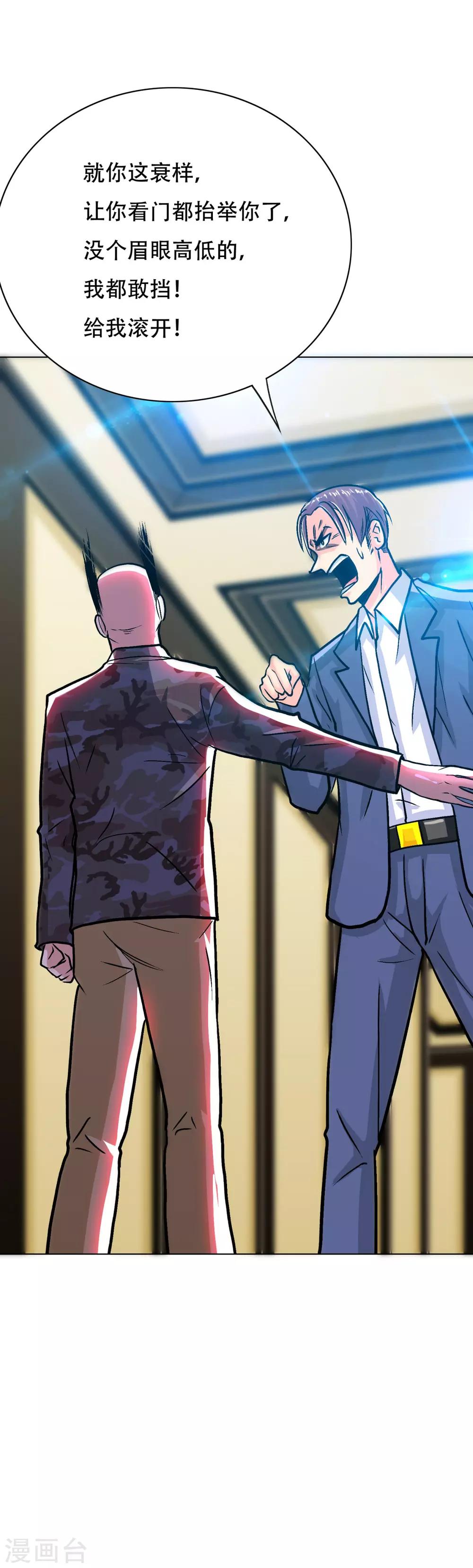 《系统仙尊在都市(旧)》第113话 这妖族娘们好主动！ 第14页