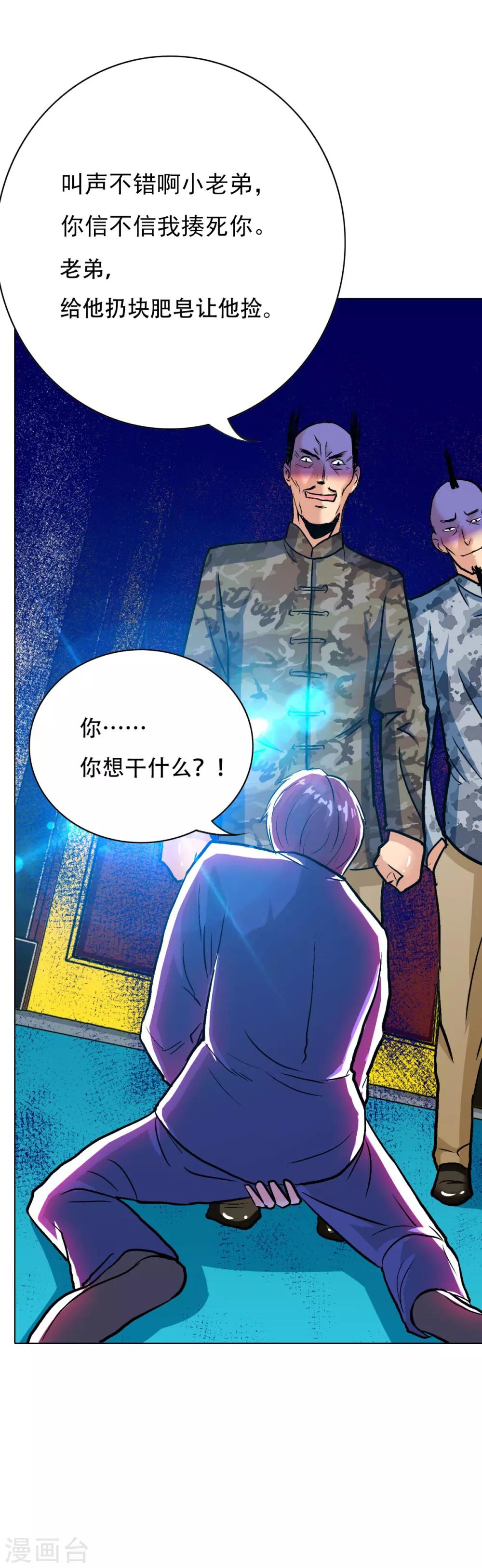 《系统仙尊在都市(旧)》第113话 这妖族娘们好主动！ 第17页