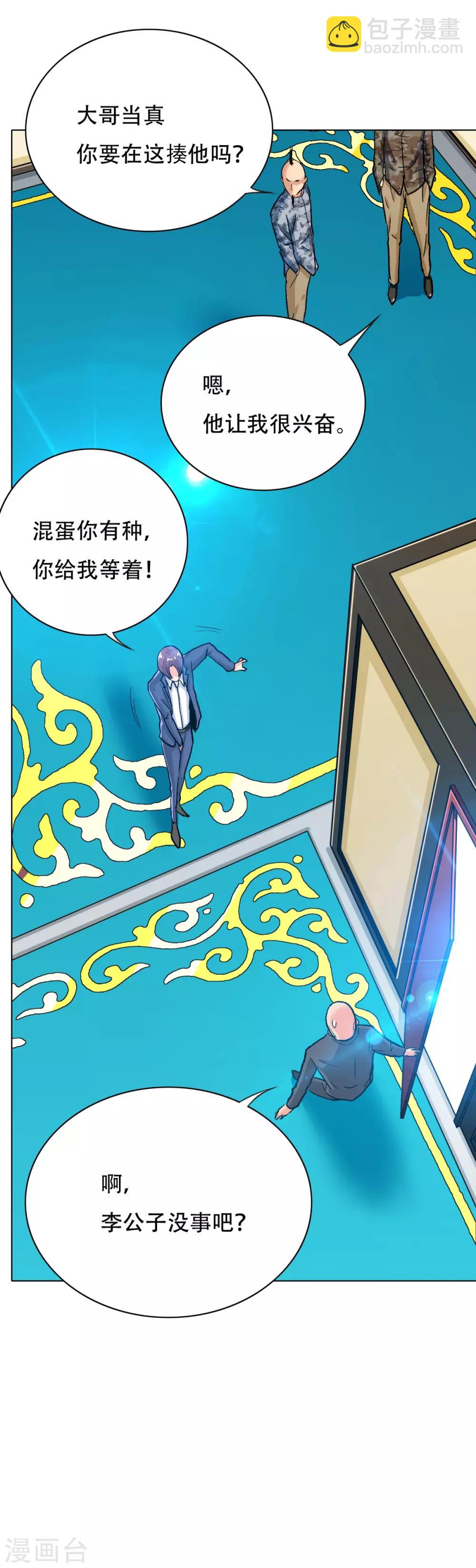 《系统仙尊在都市(旧)》第113话 这妖族娘们好主动！ 第18页