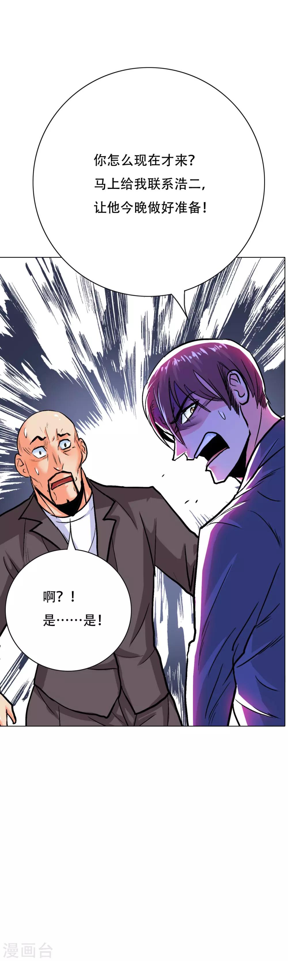 《系统仙尊在都市(旧)》第113话 这妖族娘们好主动！ 第19页