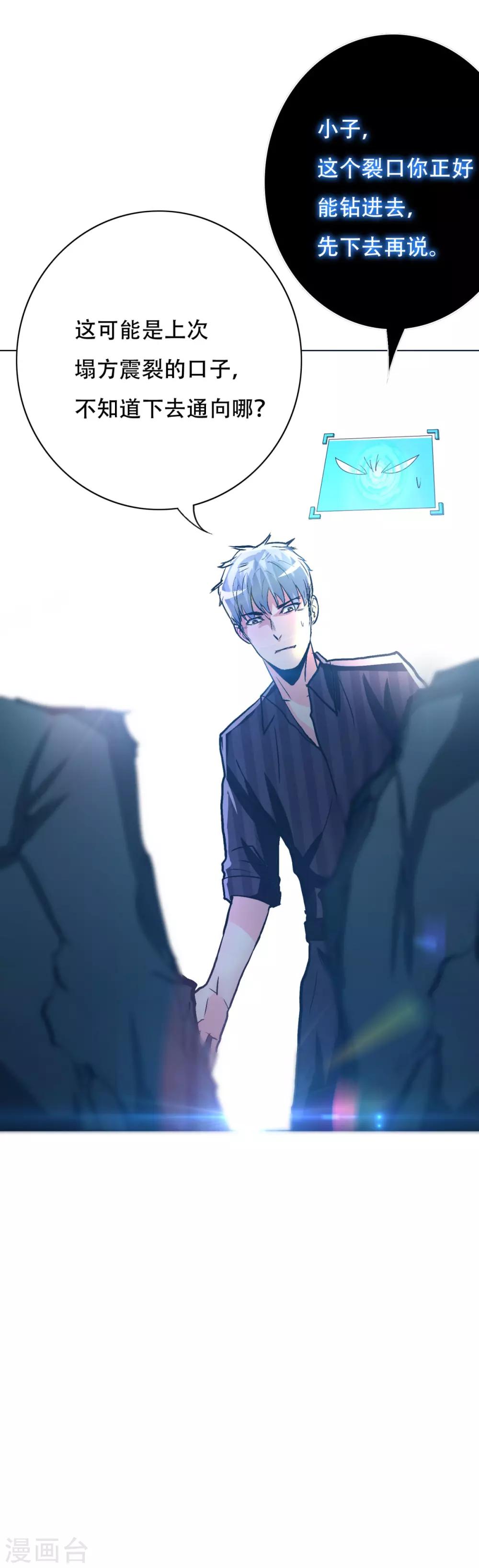 《系统仙尊在都市(旧)》第113话 这妖族娘们好主动！ 第24页