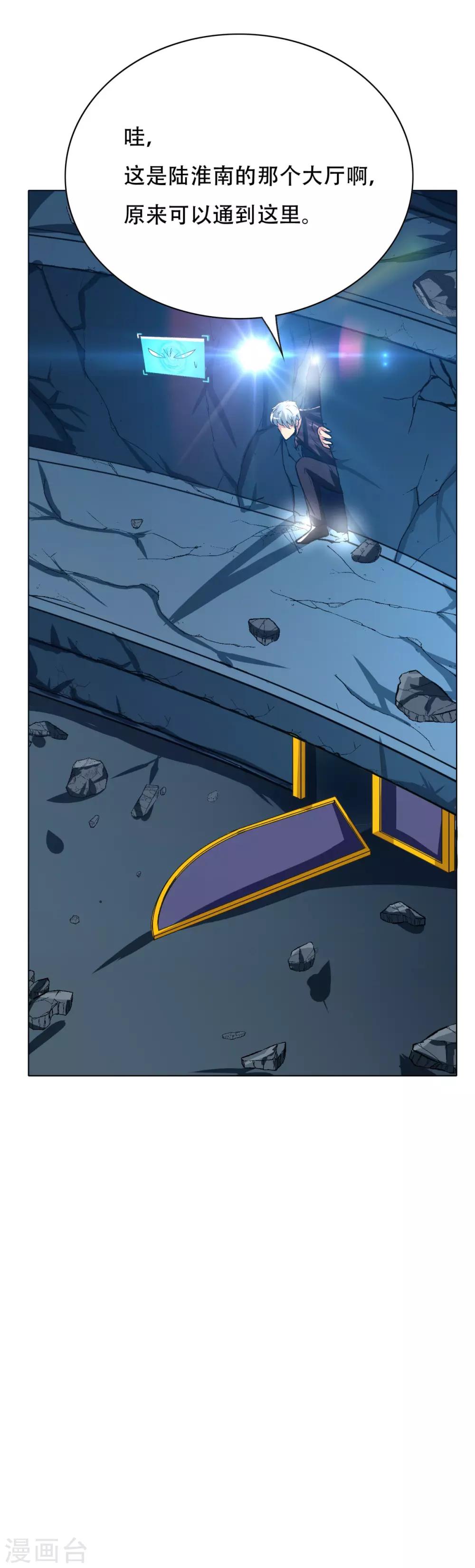 《系统仙尊在都市(旧)》第113话 这妖族娘们好主动！ 第25页