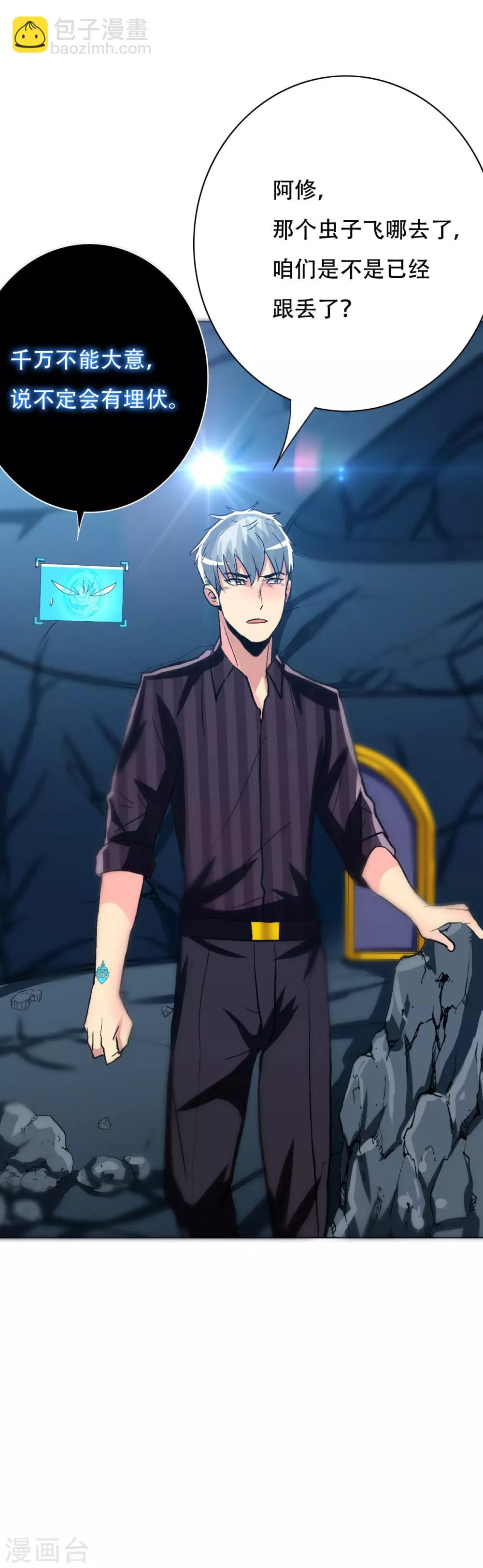 《系统仙尊在都市(旧)》第113话 这妖族娘们好主动！ 第26页