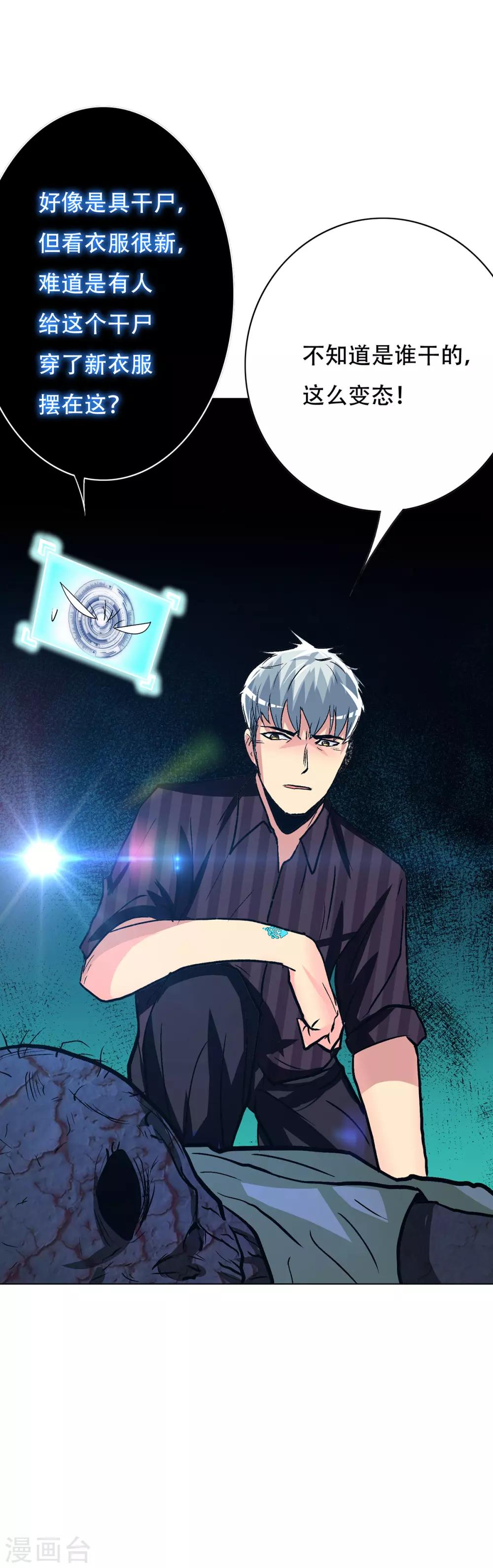 《系统仙尊在都市(旧)》第113话 这妖族娘们好主动！ 第29页