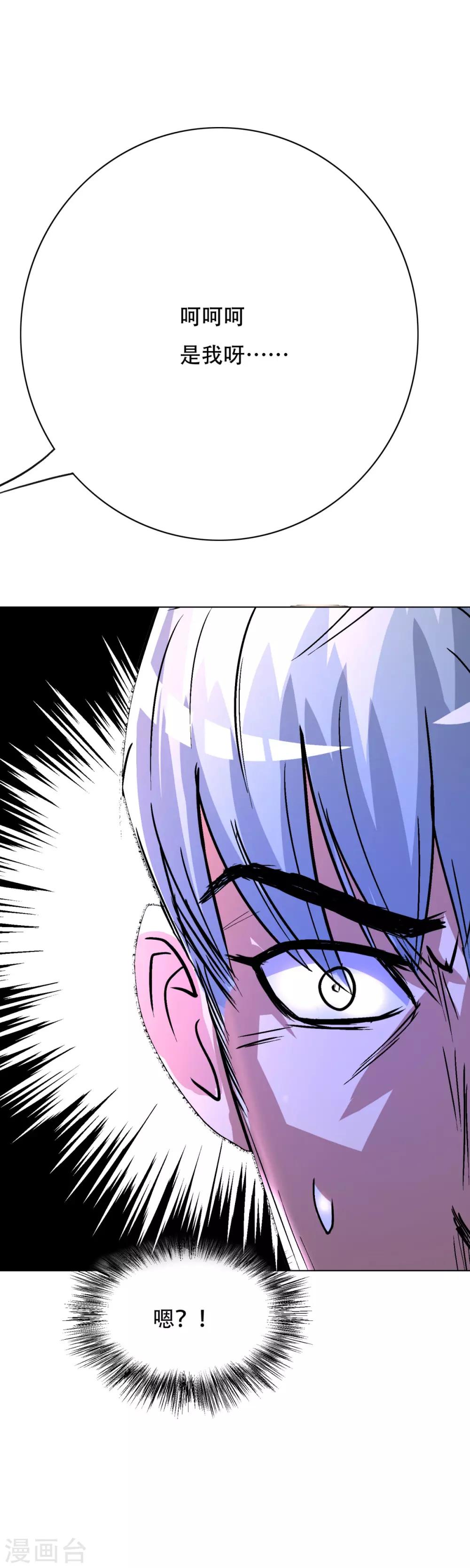《系统仙尊在都市(旧)》第113话 这妖族娘们好主动！ 第30页