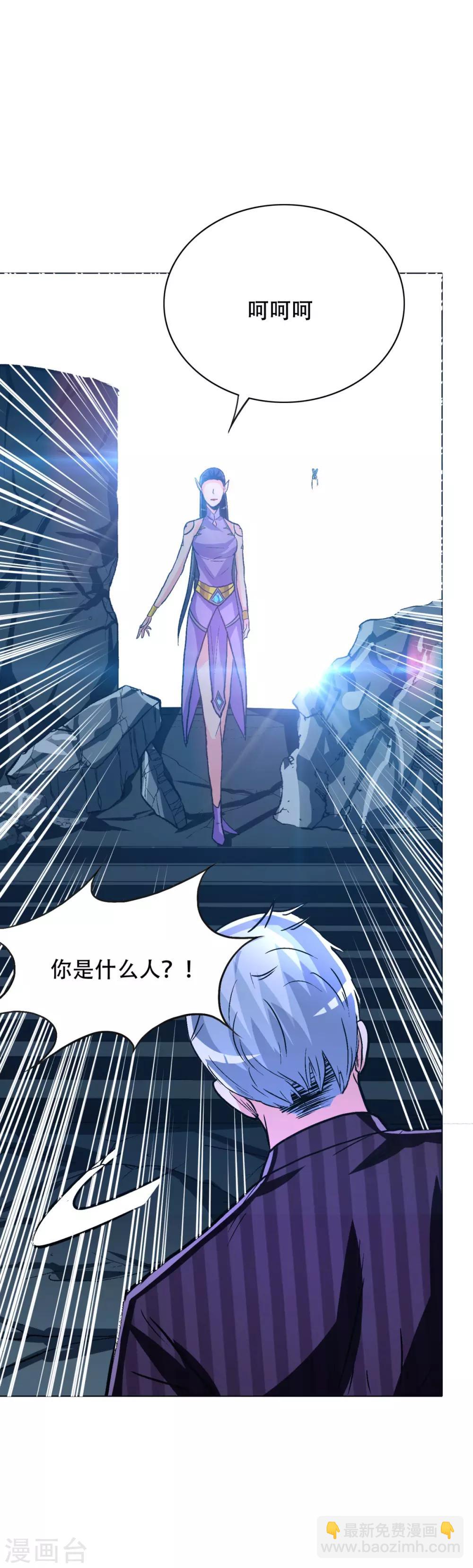 《系统仙尊在都市(旧)》第113话 这妖族娘们好主动！ 第31页