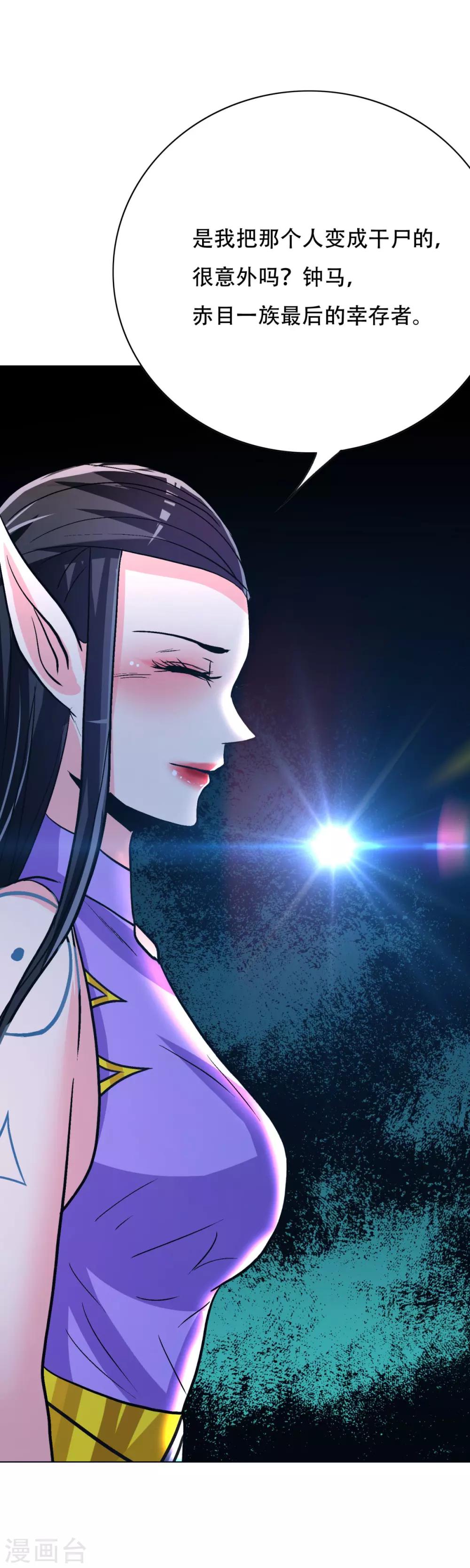 《系统仙尊在都市(旧)》第113话 这妖族娘们好主动！ 第32页