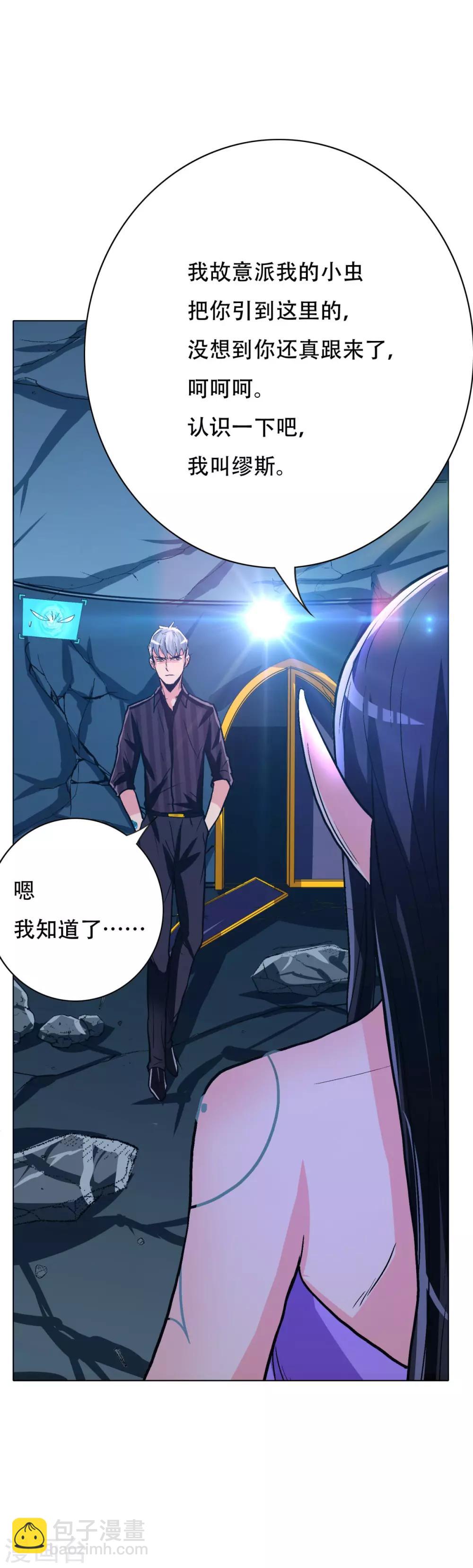 《系统仙尊在都市(旧)》第113话 这妖族娘们好主动！ 第33页