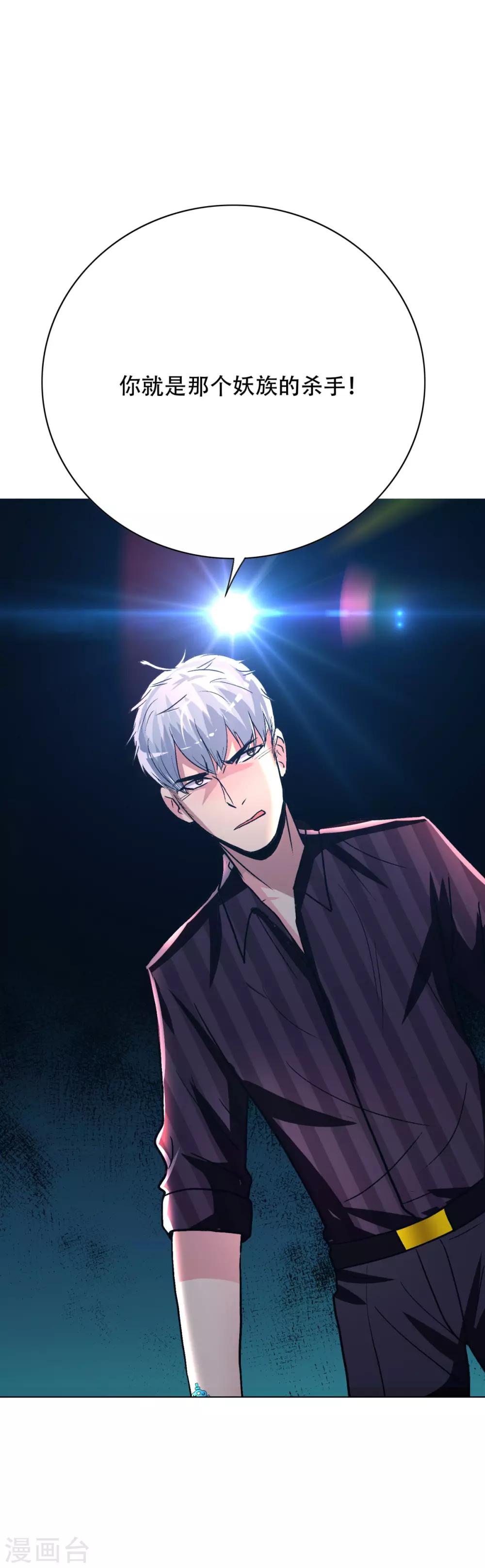 《系统仙尊在都市(旧)》第113话 这妖族娘们好主动！ 第34页