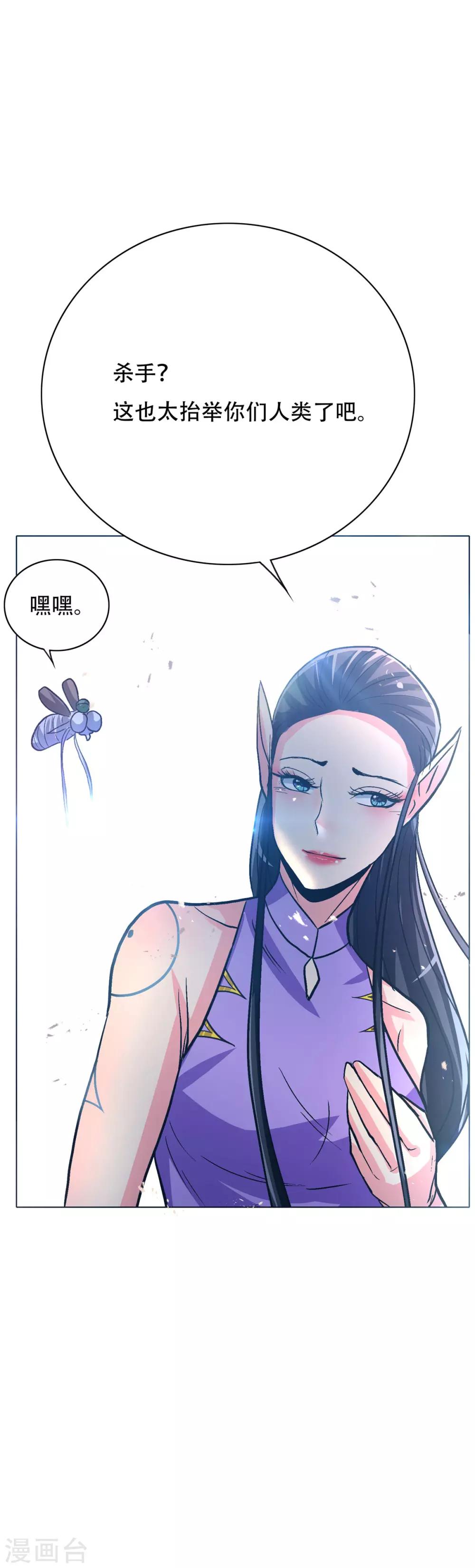 《系统仙尊在都市(旧)》第113话 这妖族娘们好主动！ 第35页