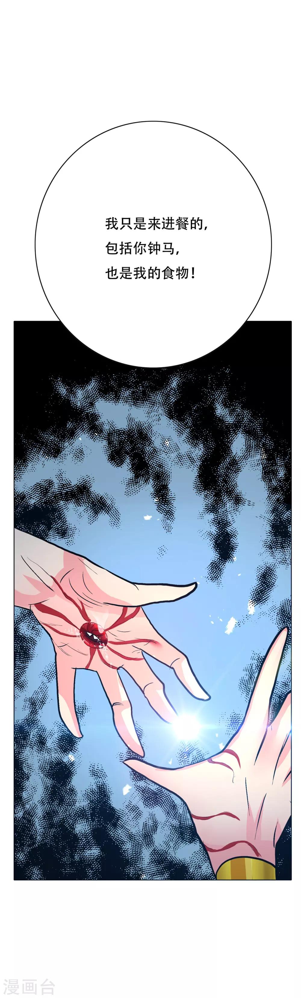 《系统仙尊在都市(旧)》第113话 这妖族娘们好主动！ 第36页