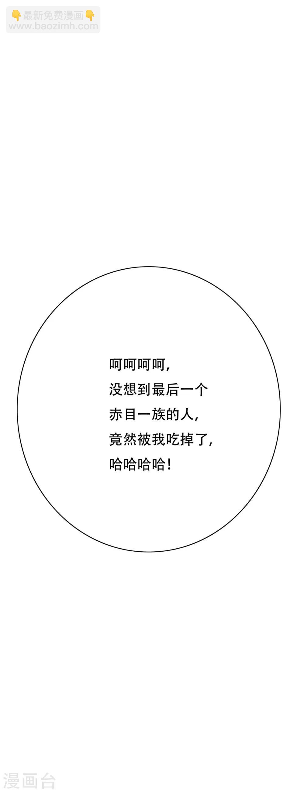 《系统仙尊在都市(旧)》第113话 这妖族娘们好主动！ 第37页