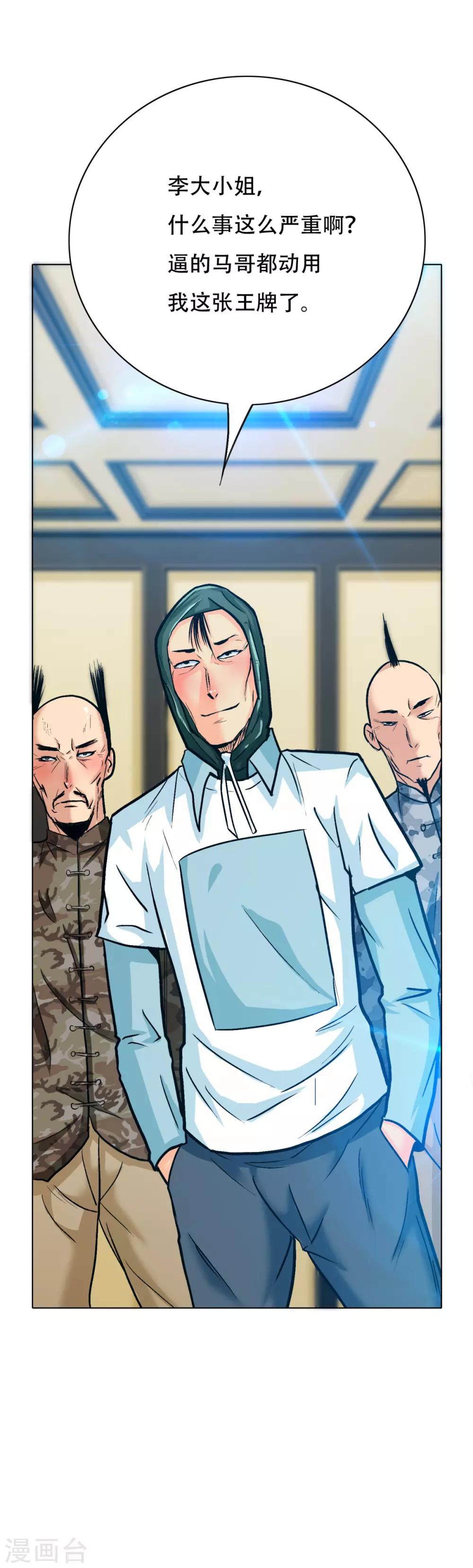 《系统仙尊在都市(旧)》第113话 这妖族娘们好主动！ 第3页