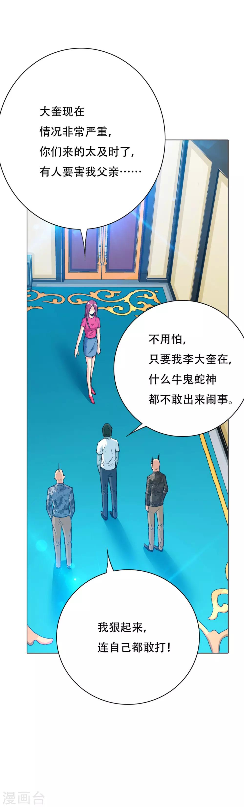 《系统仙尊在都市(旧)》第113话 这妖族娘们好主动！ 第4页