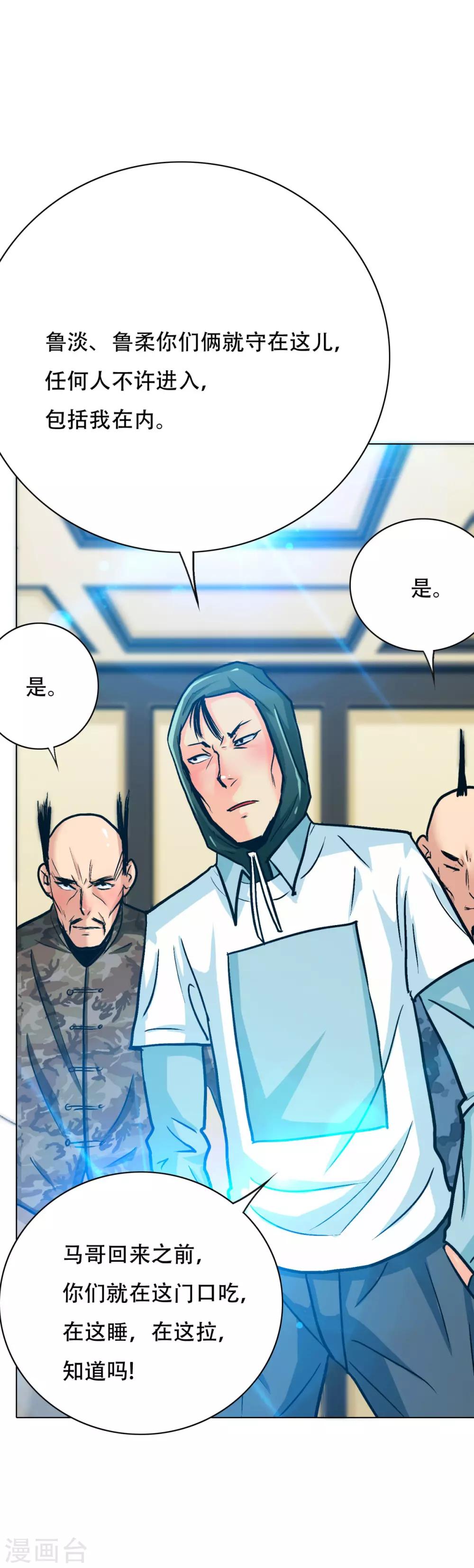 《系统仙尊在都市(旧)》第113话 这妖族娘们好主动！ 第5页