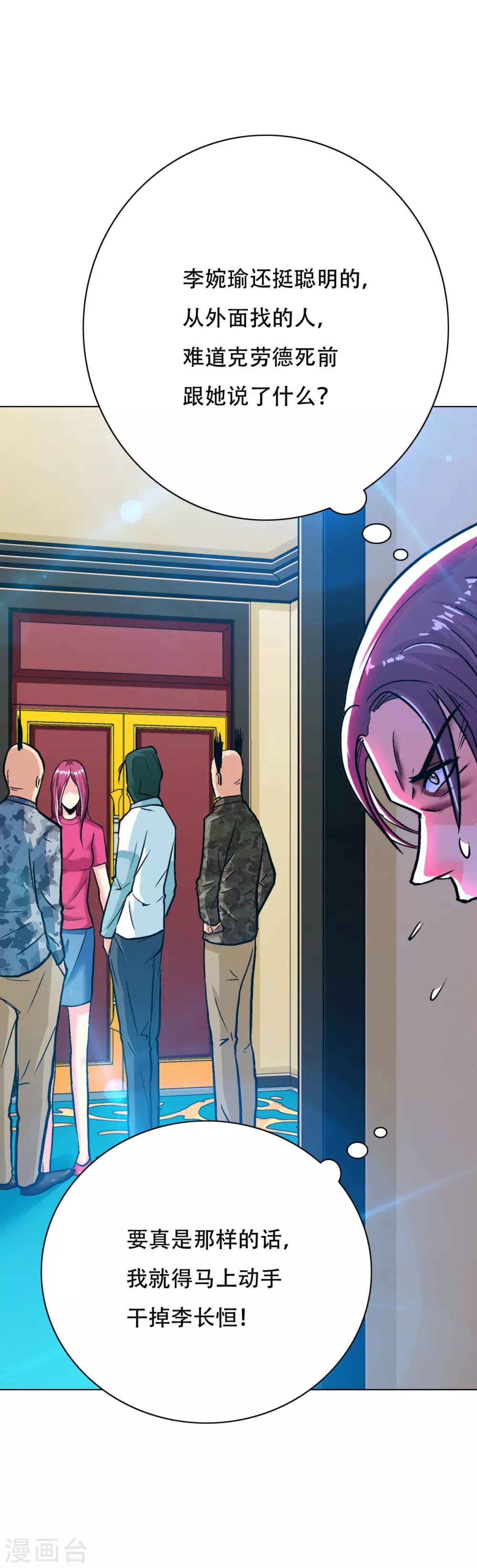 《系统仙尊在都市(旧)》第113话 这妖族娘们好主动！ 第7页