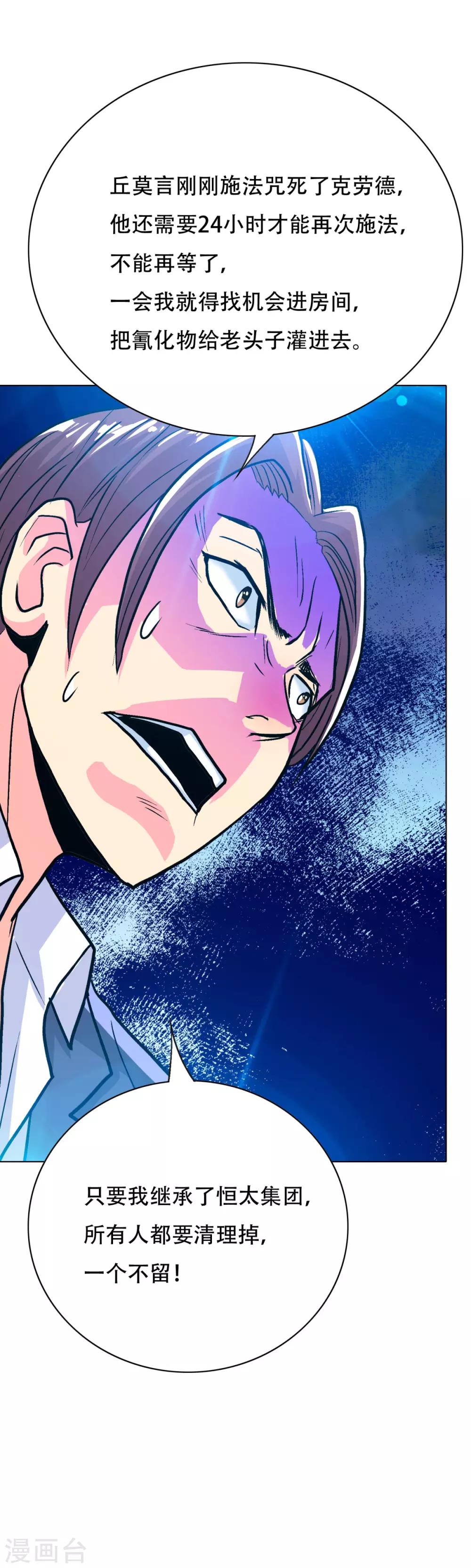 《系统仙尊在都市(旧)》第113话 这妖族娘们好主动！ 第8页