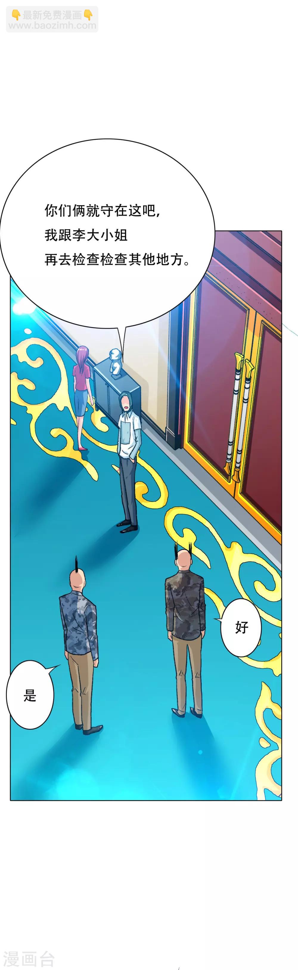 《系统仙尊在都市(旧)》第113话 这妖族娘们好主动！ 第9页