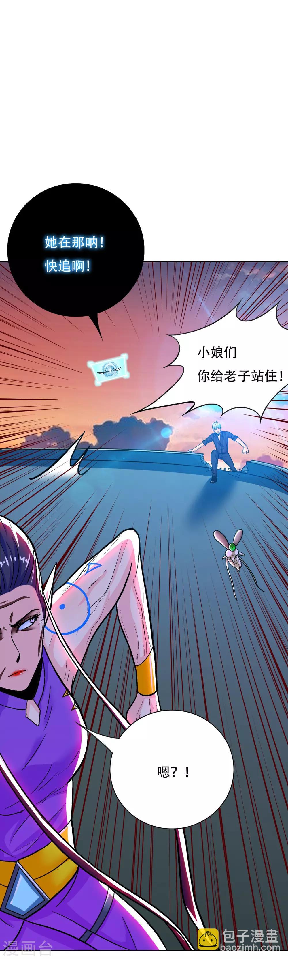 《系统仙尊在都市(旧)》第115话 吸完就跑？ 第10页