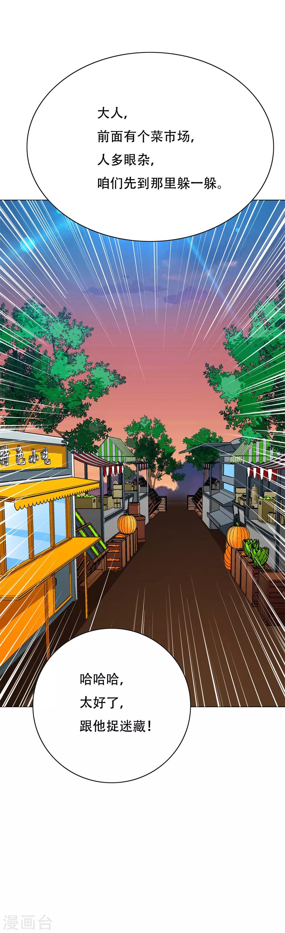 《系统仙尊在都市(旧)》第115话 吸完就跑？ 第13页
