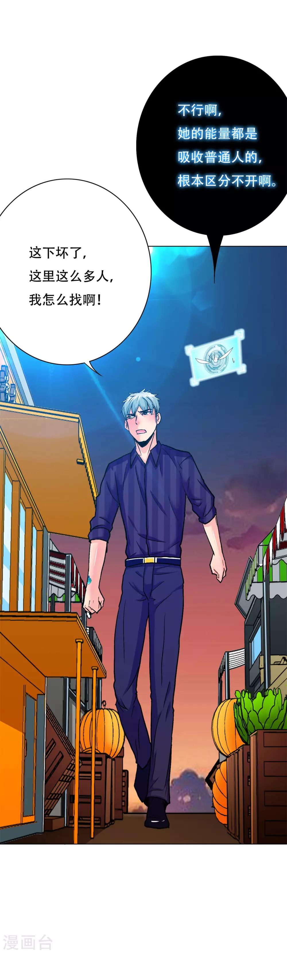 《系统仙尊在都市(旧)》第115话 吸完就跑？ 第15页