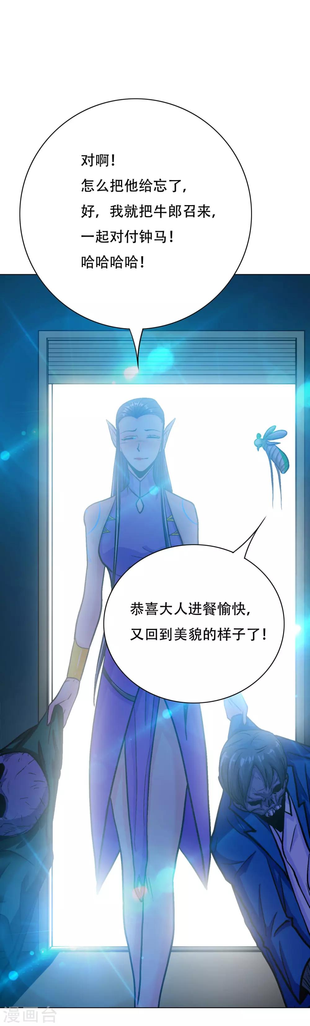 《系统仙尊在都市(旧)》第115话 吸完就跑？ 第21页