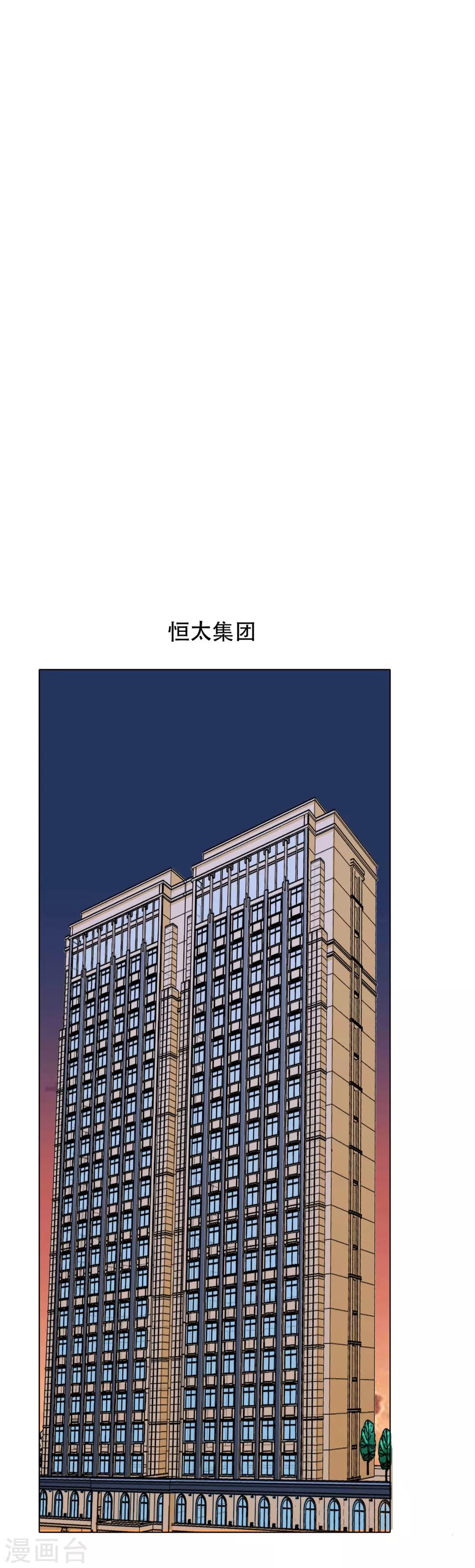 《系统仙尊在都市(旧)》第115话 吸完就跑？ 第22页