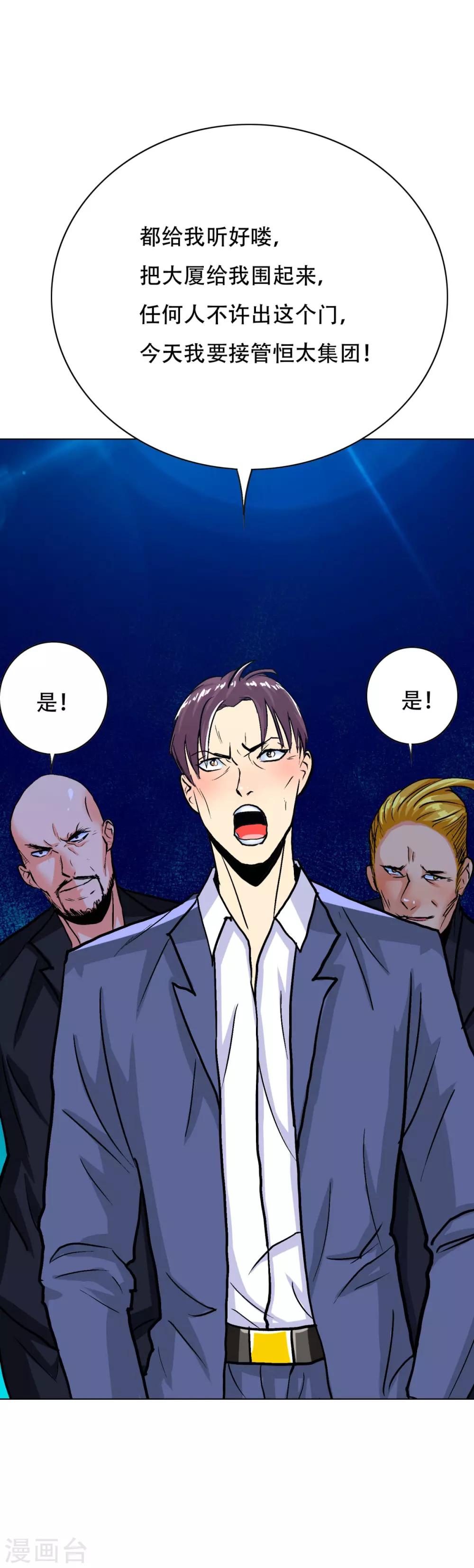 《系统仙尊在都市(旧)》第115话 吸完就跑？ 第24页