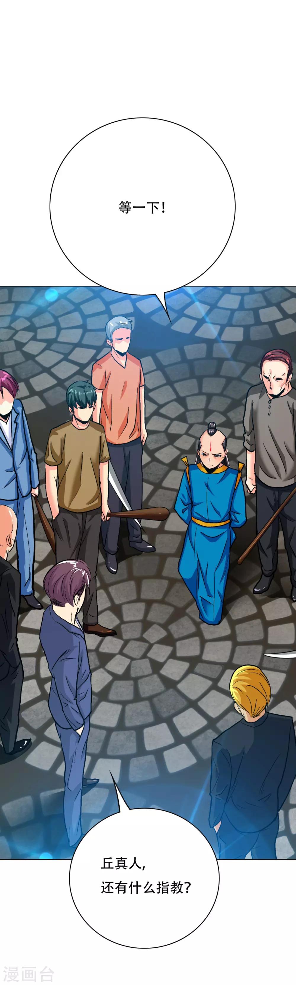 《系统仙尊在都市(旧)》第115话 吸完就跑？ 第25页
