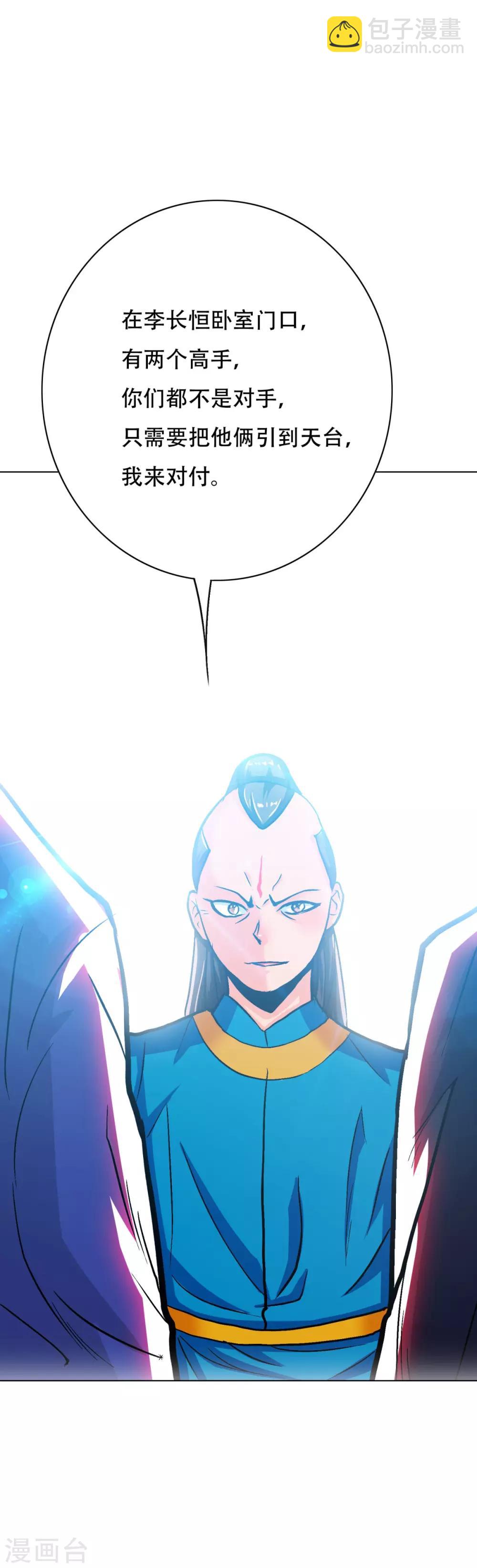 《系统仙尊在都市(旧)》第115话 吸完就跑？ 第26页