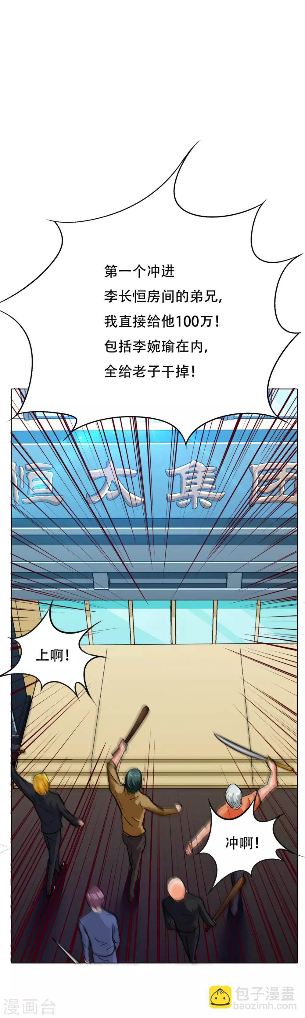《系统仙尊在都市(旧)》第115话 吸完就跑？ 第28页