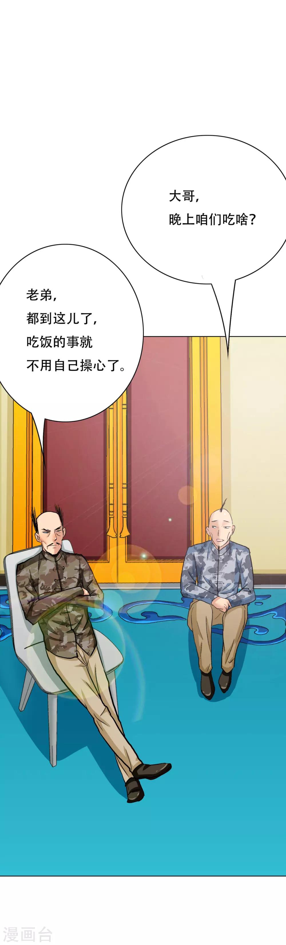 《系统仙尊在都市(旧)》第115话 吸完就跑？ 第30页