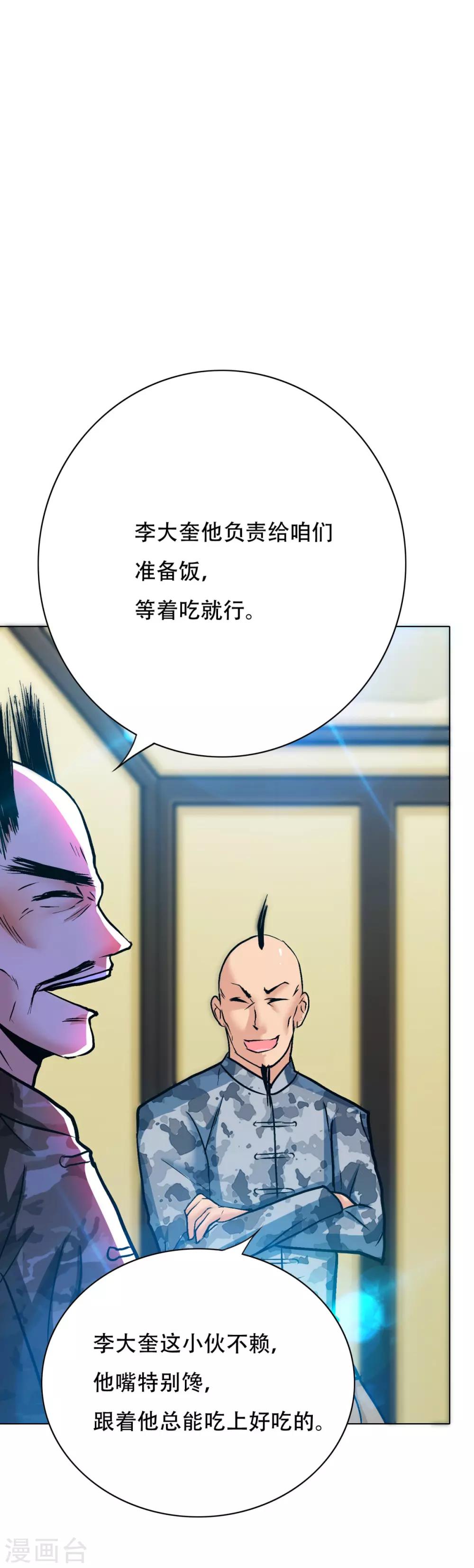 《系统仙尊在都市(旧)》第115话 吸完就跑？ 第31页